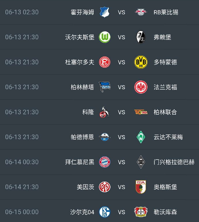  弗赖堡战术革新见效，积分榜跃居前四  